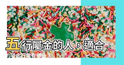 屬金的行業有哪些|【屬於金的行業】財運亨通！五行屬金人事業必勝產業。